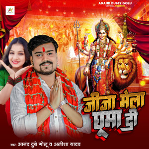 Listen to Jija Mela Ghuma Di song with lyrics from Anand Dubey Golu