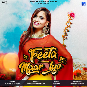 收听Ruchika Jangid的Feeta Maar Lyo歌词歌曲