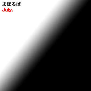 ดาวน์โหลดและฟังเพลง そばよりそばに พร้อมเนื้อเพลงจาก まほろば