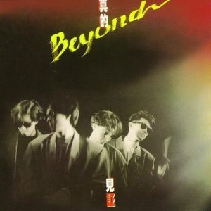 ดาวน์โหลดและฟังเพลง Jiao Zhi Qian Ge Xin พร้อมเนื้อเพลงจาก BEYOND