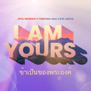 JPCC Worship的專輯ข้าเป็นของพระองค์