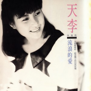 收聽天李的相思苦歌詞歌曲