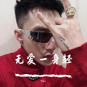 收聽TFLC的TiK ToK（Remix） (Remix)歌詞歌曲