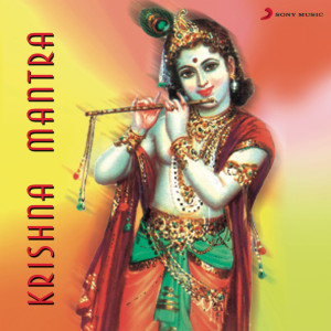 ดาวน์โหลดและฟังเพลง Shree Krishna Mantra พร้อมเนื้อเพลงจาก Mahitosh