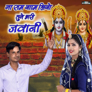 Listen to Na Ram Naam Leno Tune Bhari Jawani song with lyrics from Ankit Sharma