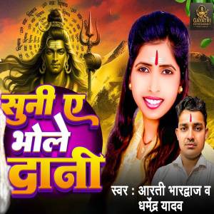 Album Suni Ye Bhole Dani from Aarti Bhardwaj