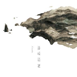 Dengarkan lagu Na Xie Shi Zhe Wan Qu De Dao Ying nyanyian Cicada dengan lirik
