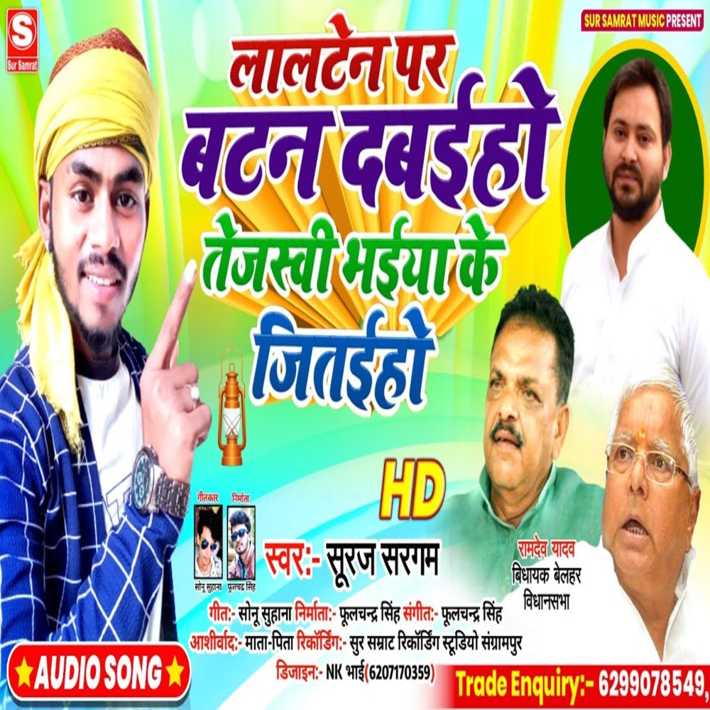 Lalten Par Button Davaiho Tejasvi Bhaiya Ke Jitaiho