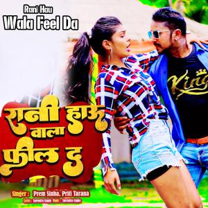 Prem Sinha的专辑Rani Hau Wala Feel Da