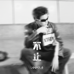 Listen to 不止 song with lyrics from 姚六一