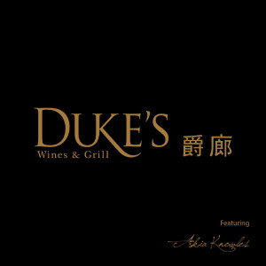 Listen to Dukes Theme Song song with lyrics from Akia Knowles
