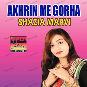 收聽Shazia Marvi的Sindh Sade Sade Thi歌詞歌曲