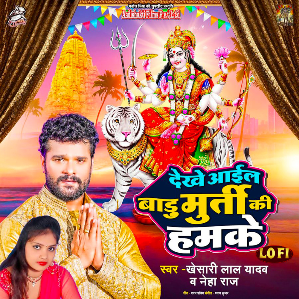 Dekhe Aail Badu Murti Ki Humke (Lofi)