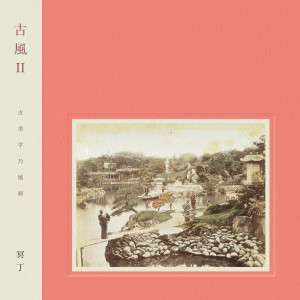 收听Meitei的Shurayuki hime歌词歌曲