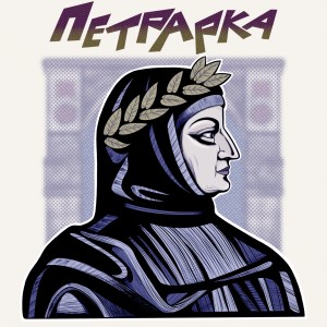 Album ПЕТРАРКА from Death_kiddd
