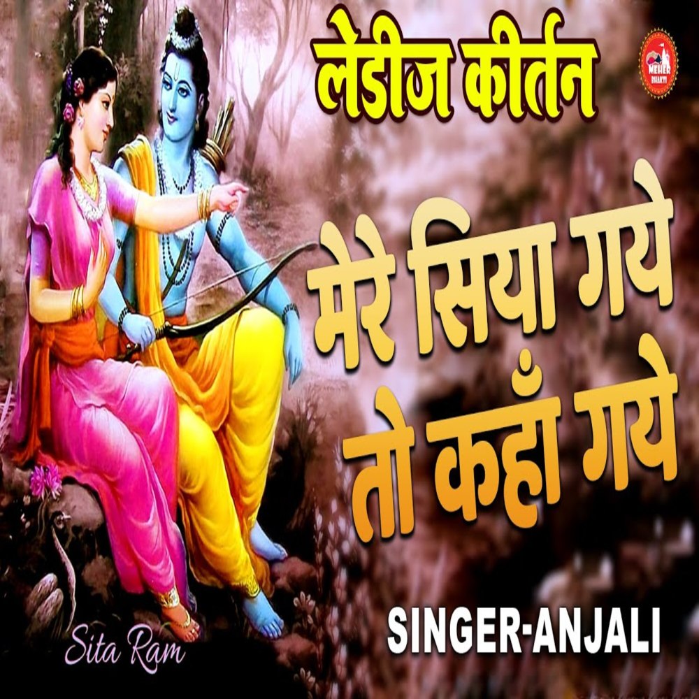 Mere Siya Gaye To Kha Gaye