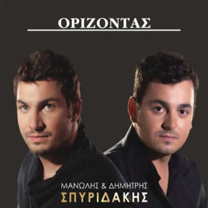 ดาวน์โหลดและฟังเพลง To rodi พร้อมเนื้อเพลงจาก Manolis