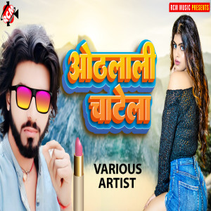 Listen to Othlali Chatela song with lyrics from Anu Singh Arya