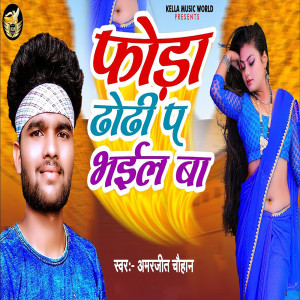 Listen to Fora Dhori Pa Bhail Ba song with lyrics from Amarjeet Chauhan