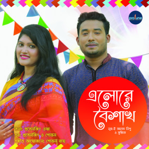 Album Elore Boishakh from Nur E Alam Nipu