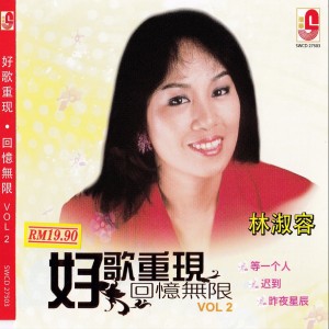收聽林淑容的昨夜星辰歌詞歌曲