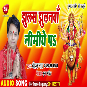 Listen to Jhulas Jhulanawa (Bhojpuri) song with lyrics from Deepak Rai