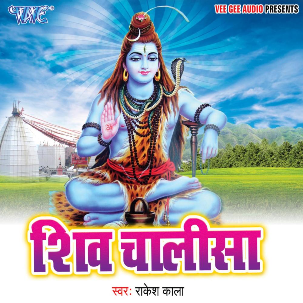 Shiv Chalisa