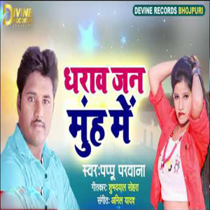 Listen to Dharao Jan Muh Mein song with lyrics from Pappu Parwana