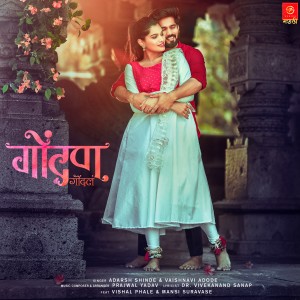 Album Gondan from Adarsh Shinde