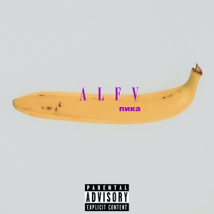 Album Alfv (Explicit) from Пика