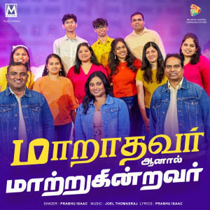 收聽Joel Thomasraj的Maradhavar Aanal Matruginravar歌詞歌曲