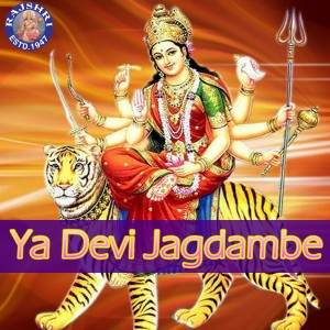 ดาวน์โหลดและฟังเพลง Ambe Maa Aarti - Jai Ambe Gauri พร้อมเนื้อเพลงจาก Shamika Bhide