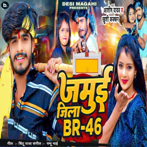 Listen to Jamui Jila BR 46 song with lyrics from Ashish Yadav