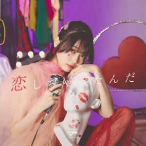 ดาวน์โหลดและฟังเพลง in love พร้อมเนื้อเพลงจาก YUTORI-SEDAI