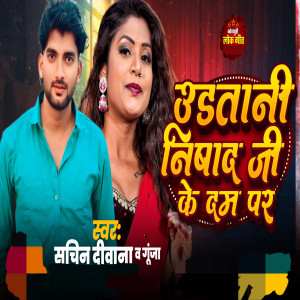 Listen to Udatani Nishad Ji Ke Dam Par song with lyrics from Sachin Diwana