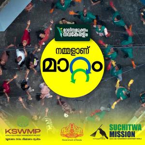 Aswin Ram的專輯Nammalaanu Maattam | We are the change (feat. Job Kurian, Sithara Krishnakumar & Madhuvanthi Narayan)