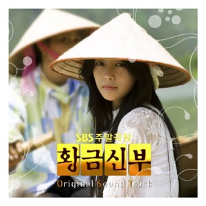 韩国群星的专辑Golden Bride OST