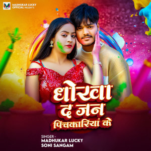Album Dhokha Da Jaan Pichakariya Ke from Madhukar Lucky