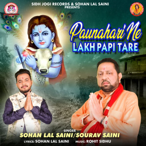 收聽Sohan Lal Saini的Paunahari Ne Lakh Papi Tare歌詞歌曲