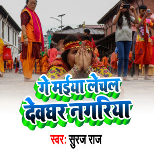 Album Ge Maiya Lechal Devghar Nagariya from Suraj Raj