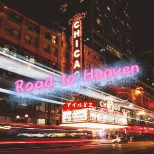 Listen to Road to Heaven (feat. フリモメン) song with lyrics from アイル82