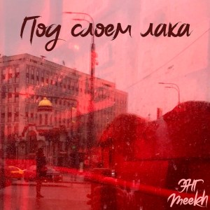 Album Под слоем лака (feat. Meekh) from ЭНГ