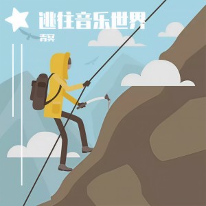 收聽青冥的清晨歌詞歌曲