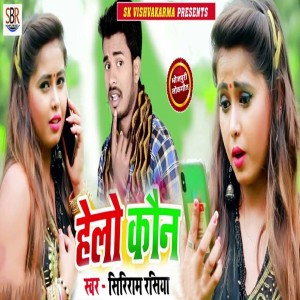 Listen to Helo Kaun song with lyrics from Siriram Rasiya