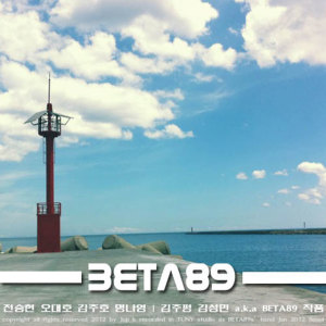 收聽베타89(BETA89)的青春啊歌詞歌曲