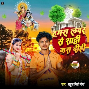 Rahul Singh Maurya的专辑Hamara Lover Se Sadi Kara Dihi