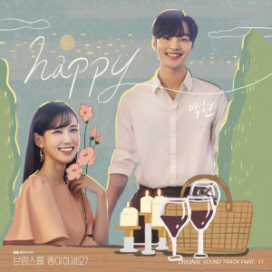 Listen to happy (Inst.) song with lyrics from BAEKHYUN (백현)