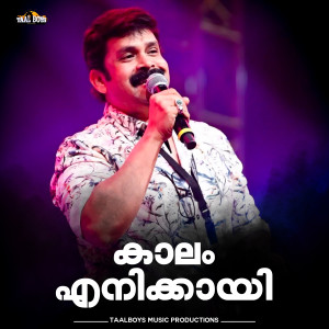 Listen to Kaalam Enikkayi song with lyrics from Thajudheen Vadakara