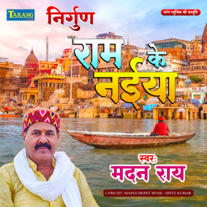 Listen to Ram Ke Naiya song with lyrics from Madan Rai