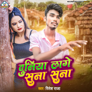 Listen to Duniya Lage Suna Suna song with lyrics from Ritesh Raja